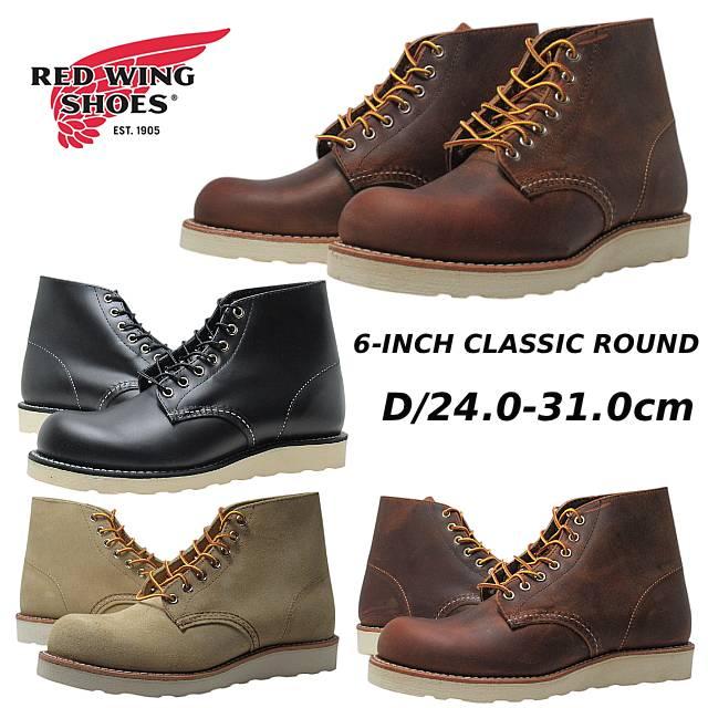 RED WING SHOES レッド・ウィング 8165 8167 9111 D 6-inch