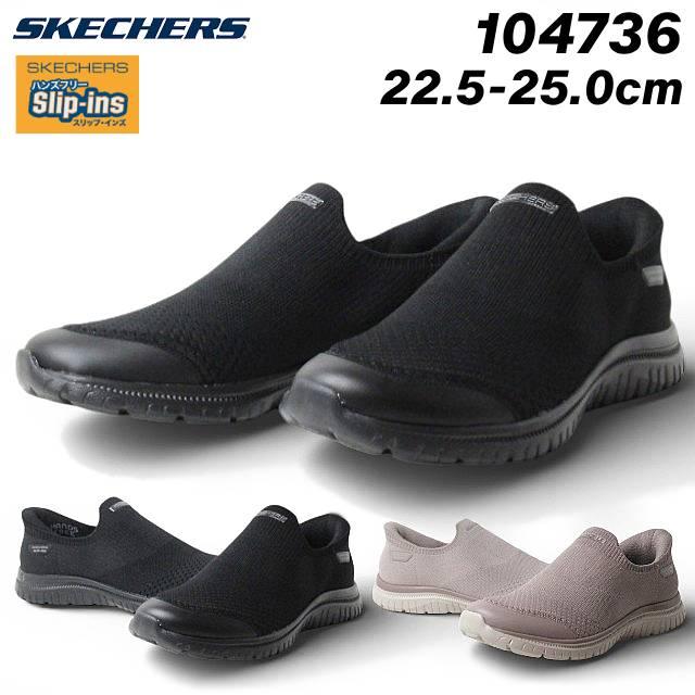 SKECHERS（スケッチャーズ） SKECHERS 104736 スリップインズ