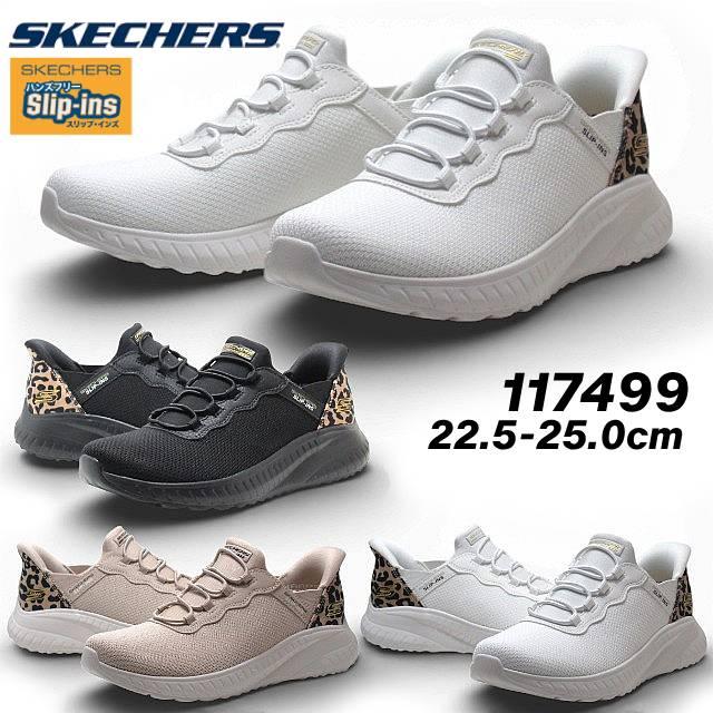 KENG商品 SKECHERS（スケッチャーズ） SKECHERS 117499 スリップインズボブス