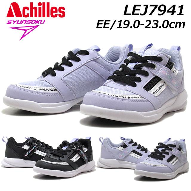 瞬足 シュンソク LEJ7941 タテノチカラ 4 ワイズ：2E キッズスニーカー