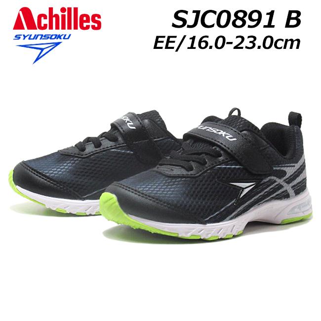 瞬足 シュンソク SJC0891 2E ハイスタンダード Hi-STANDRD 男の子