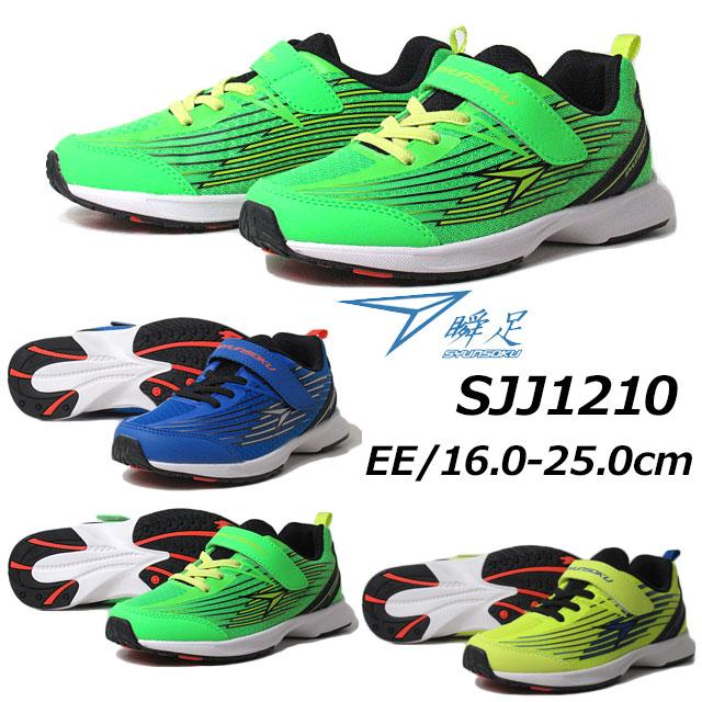 瞬足 シュンソク SJJ1210 レーシングモデル S-AXELRATER スニーカー