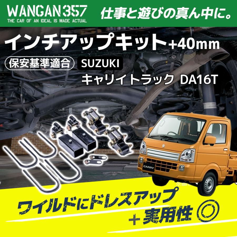 スズキ キャリィ40ミリリフトキット スズキ キャリィ40ミリリフト