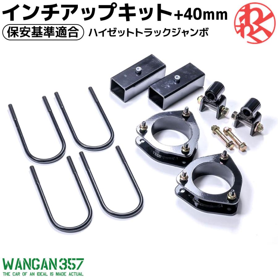WANGAN357 ハイゼットトラック ジャンボ S200P 2WD 4WD共通 リフト