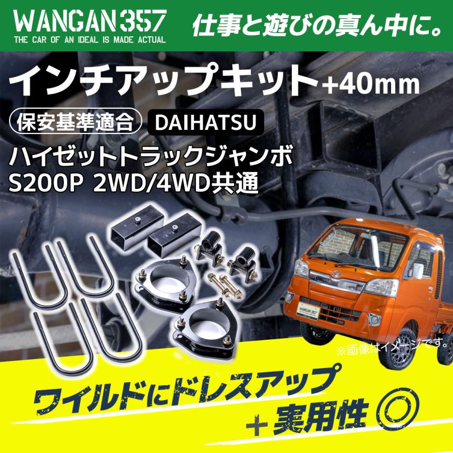 WANGAN357 ハイゼットトラック ジャンボ S200P 2WD 4WD共通 WANGAN357 ハイゼットトラック ジャンボ S200P 2WD 4WD共通