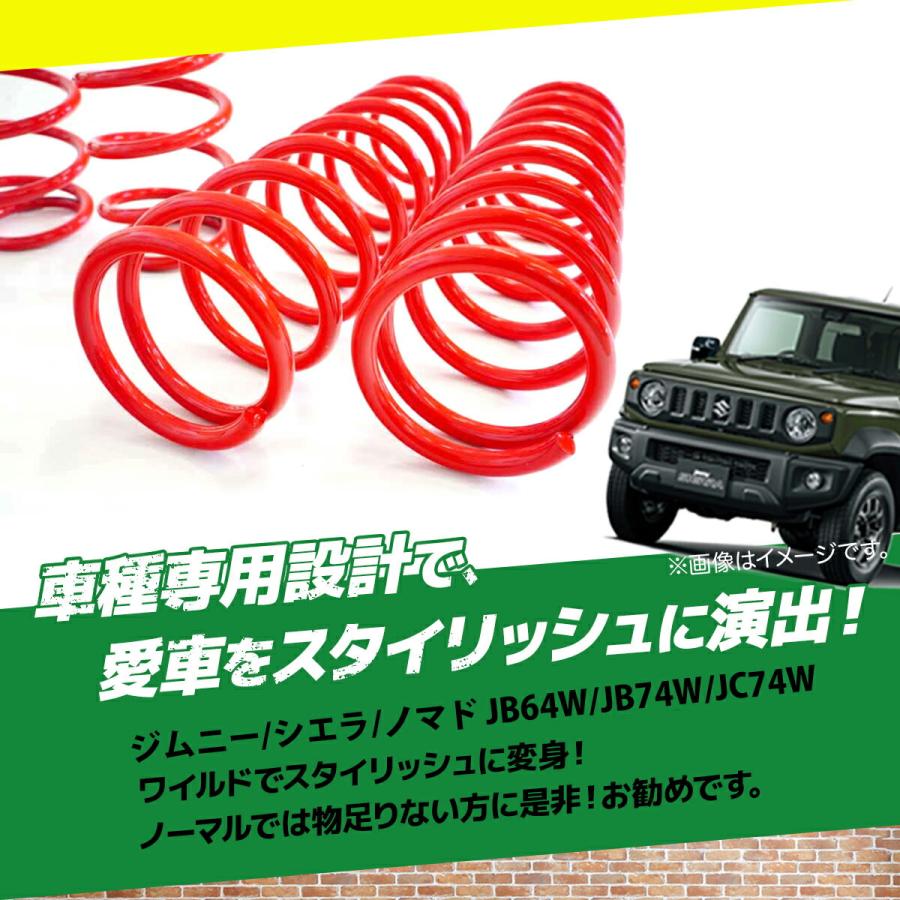 ジムニー ジムニーシエラ JB64W JB74W WANGAN357 リフトアップキット インチアップキット 1インチ リフトアップバネ スプリング バネ |  | 02