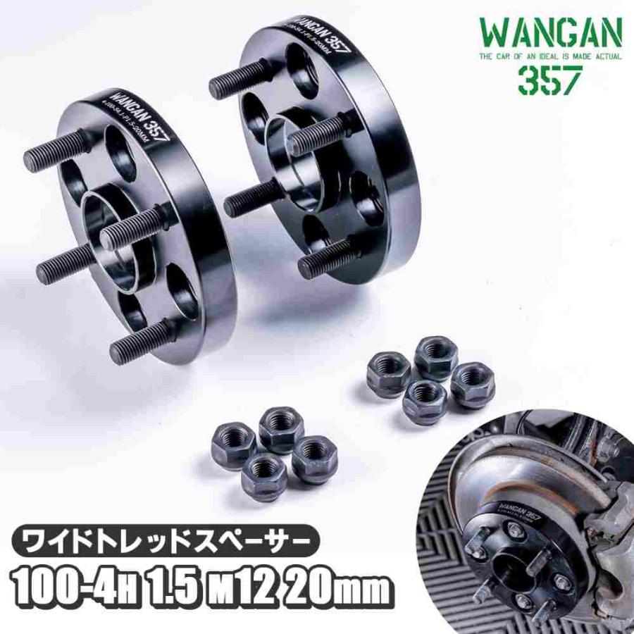 WANGAN357 ワイドトレッドスペーサー ワイトレ スペーサー PCD100 4H 4穴 P1.5 1.5 M12 20ｍｍ 2cm 厚 | WANGAN357