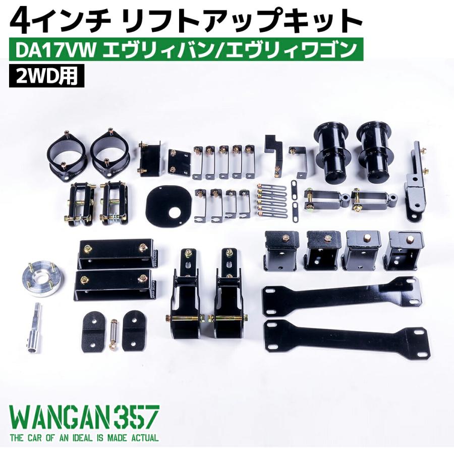WANGAN357 DA17V DA17W エブリィ エブリー ワゴン バン 2WD 4インチ リフトアップ ブロックキット DR17 DS17 即納357A034 | WANGAN357