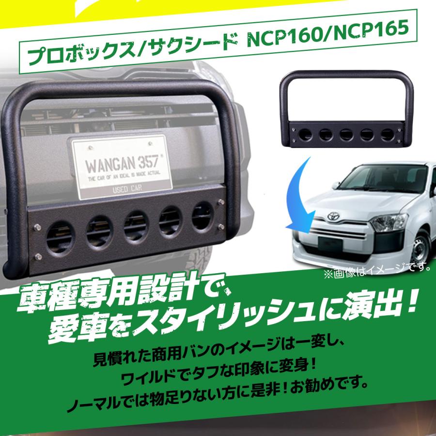 WANGAN357 フロントグリルガード グリルバー NCP160 NCP165 プロ