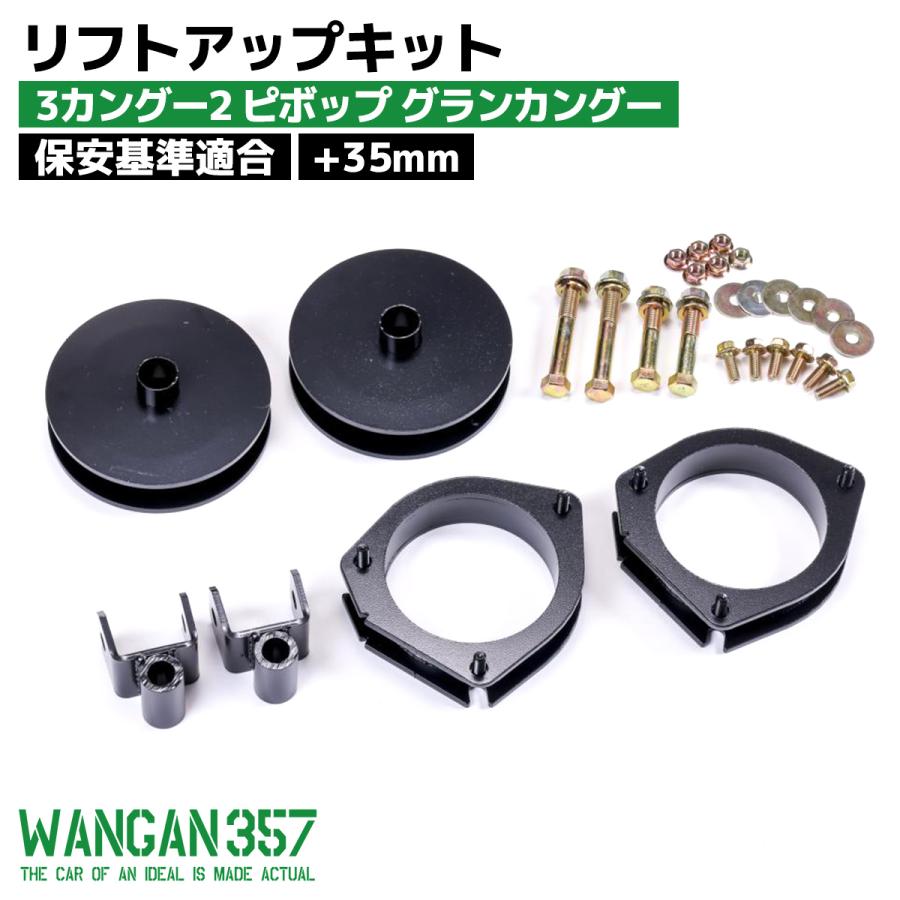 WANGAN357 ルノー カングー2 ピボップ グランカングー リフトアップ