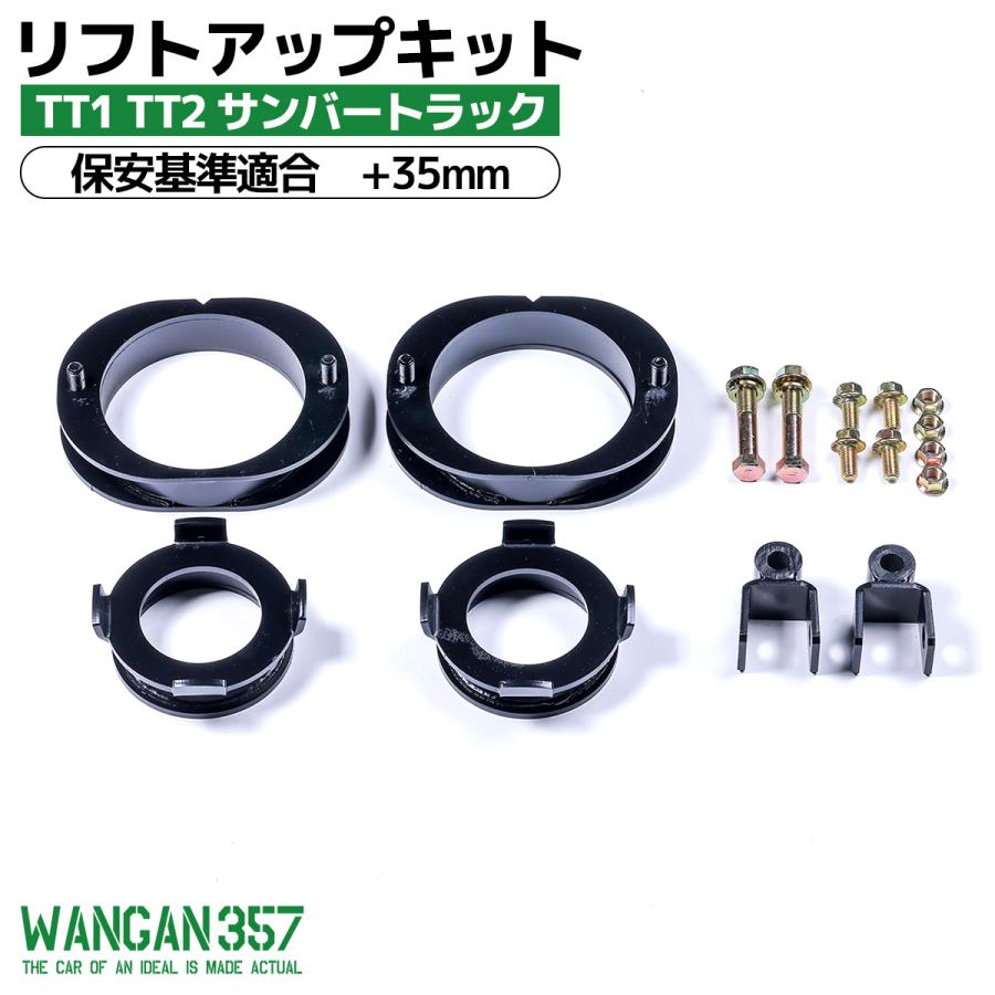 WANGAN357 WANGAN357 TT1 TT2 サンバートラック リフトアップキット