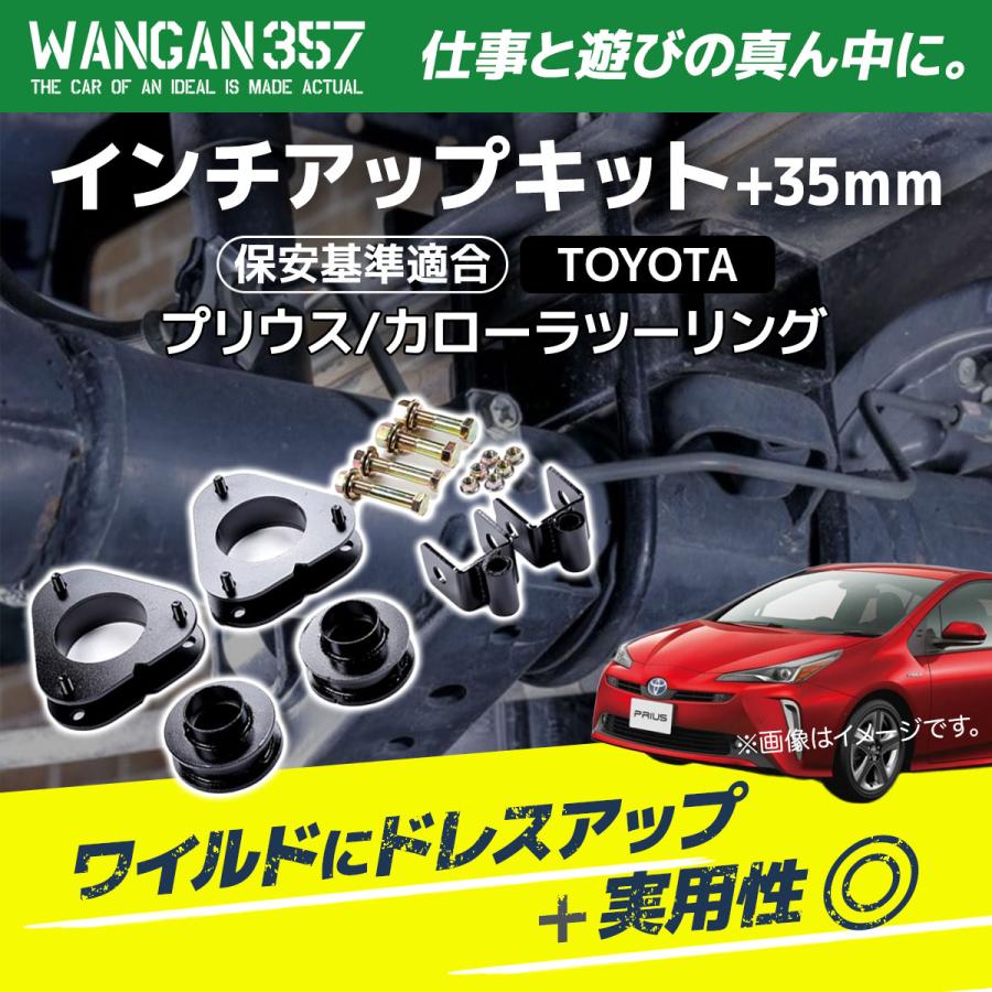 50系 ZVW50 ZVW51 ZVW55 プリウス 2WD 4WD WANGAN357 リフトアップ