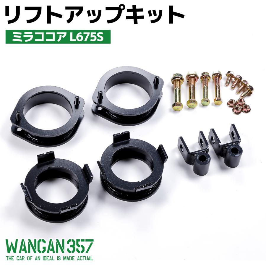 ミラココア L675S WANGAN357 リフトアップキット インチアップキット