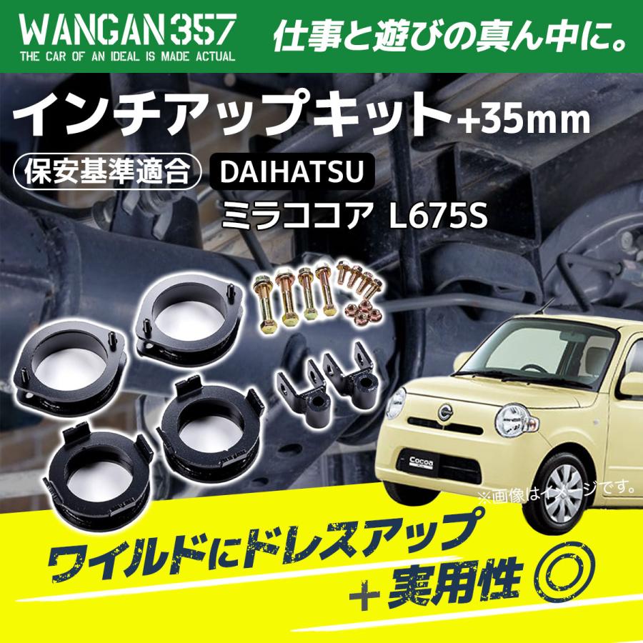 ミラココア L675S WANGAN357 リフトアップキット インチアップキット