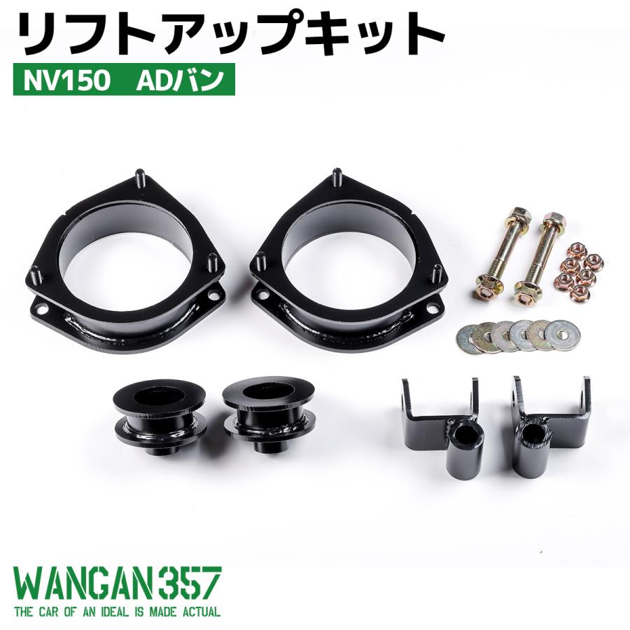WANGAN357 日産 NV150 ADバン（#Y12）+40mm リフトアップキット