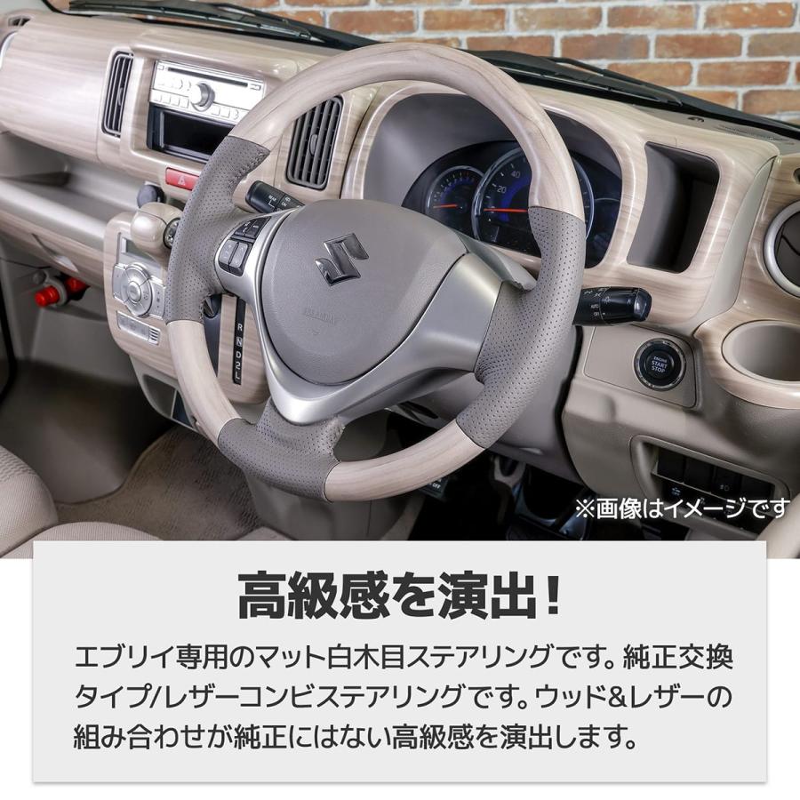 WANGAN357 DA17W エブリーワゴン エブリイワゴン  白木目 マット白木目ウッド ホワイトウッド ウッドコンビ ステアリング ハンドル | WANGAN357 | 03