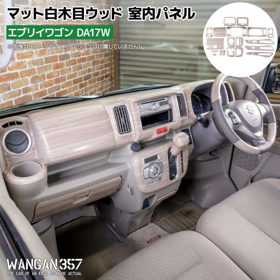 WANGAN357 DA17W エブリイ エブリー ワゴン マット白木目ウッド
