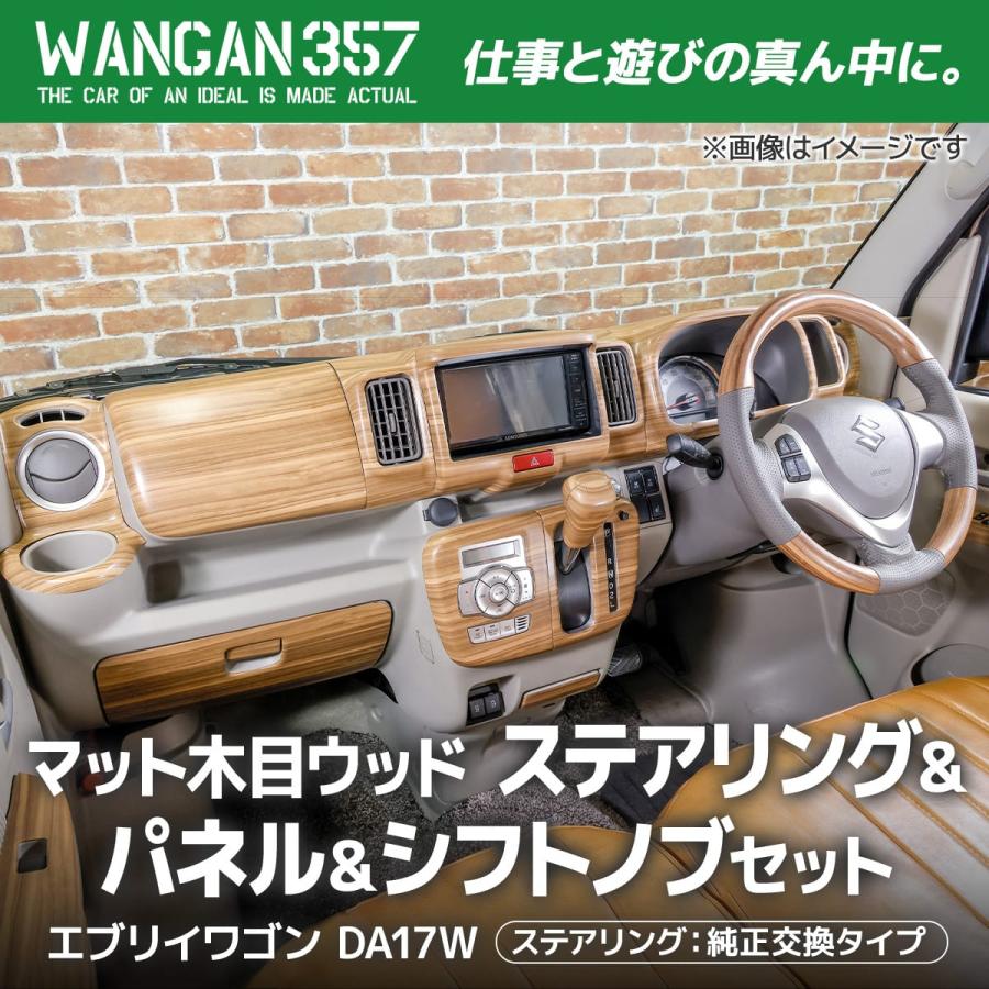 WANGAN357 WANGAN357 DA17W エブリイワゴン エブリー ワゴン マット