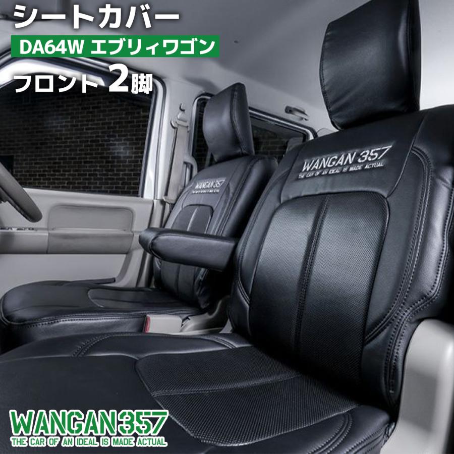 湾岸 WANGAN357 DA64W エブリィワゴン エブリーワゴン JP/PZ H19/7