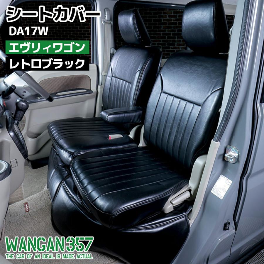 WANGAN357 DA17W エブリィワゴン エブリーワゴン JP PZ H27/2〜 フロント リア 一台分 シートカバー レトロブラック357B080 | 