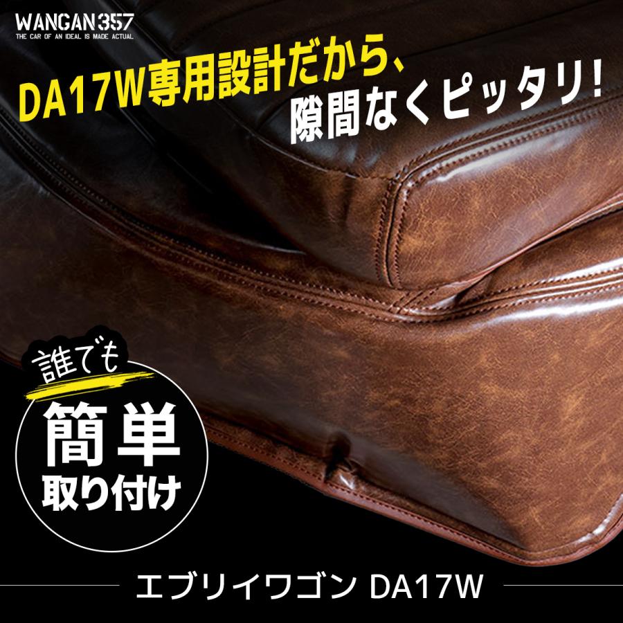 エブリイワゴン DA17W エンジンキルトマット フロントデッキカバー レトロブラウン 断熱材入り レザー 内装 カスタム パーツ WANGAN357 |  | 05