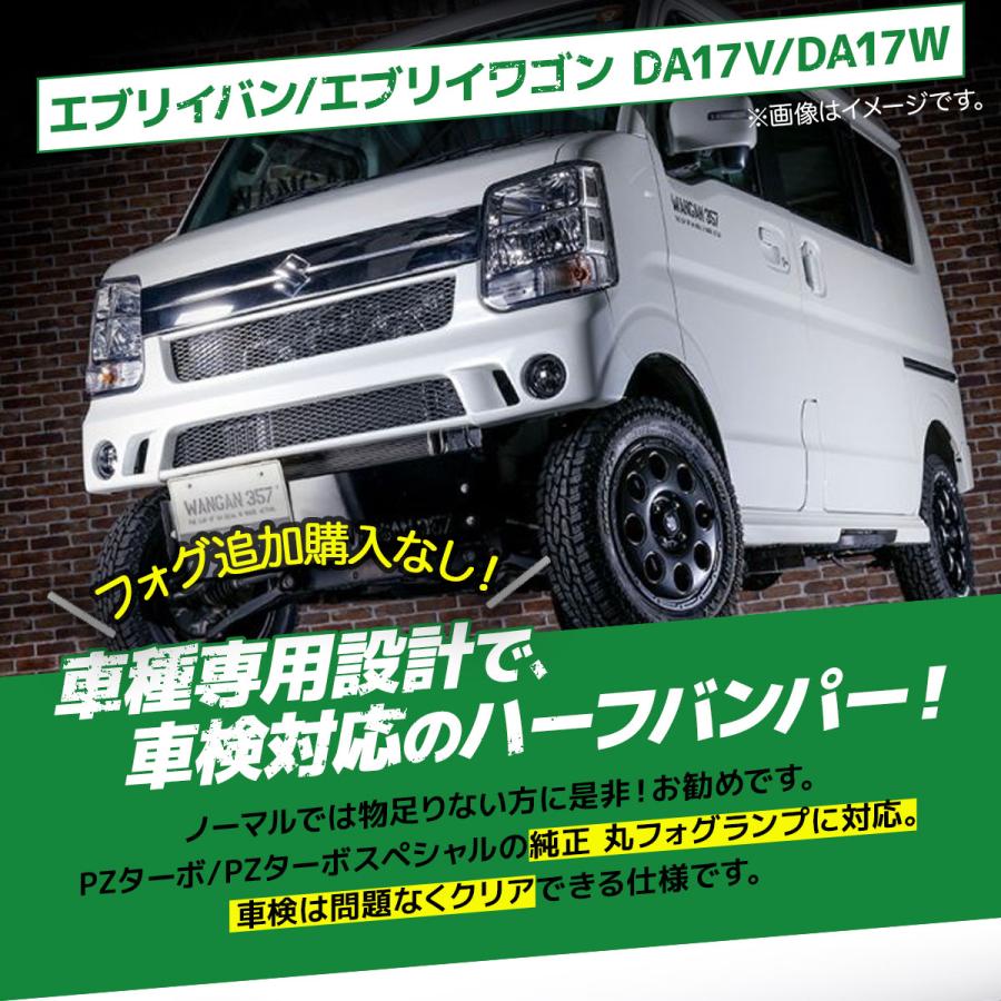 WANGAN357 エブリイ エブリィ ワゴン バン DA17V DA17W フロントハーフ