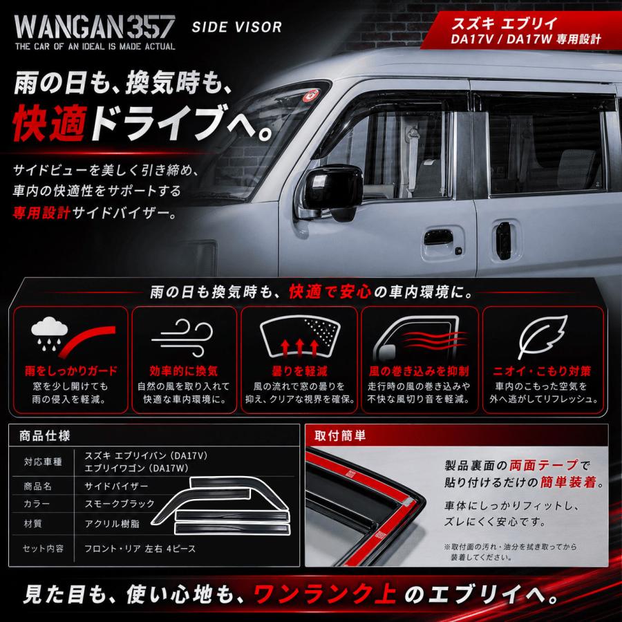 DA17V DA17W エブリイ ワゴン エブリー バン サイドバイザー ドアバイザー フロント リア 左右セット 357C005 | WANGAN357 | 02