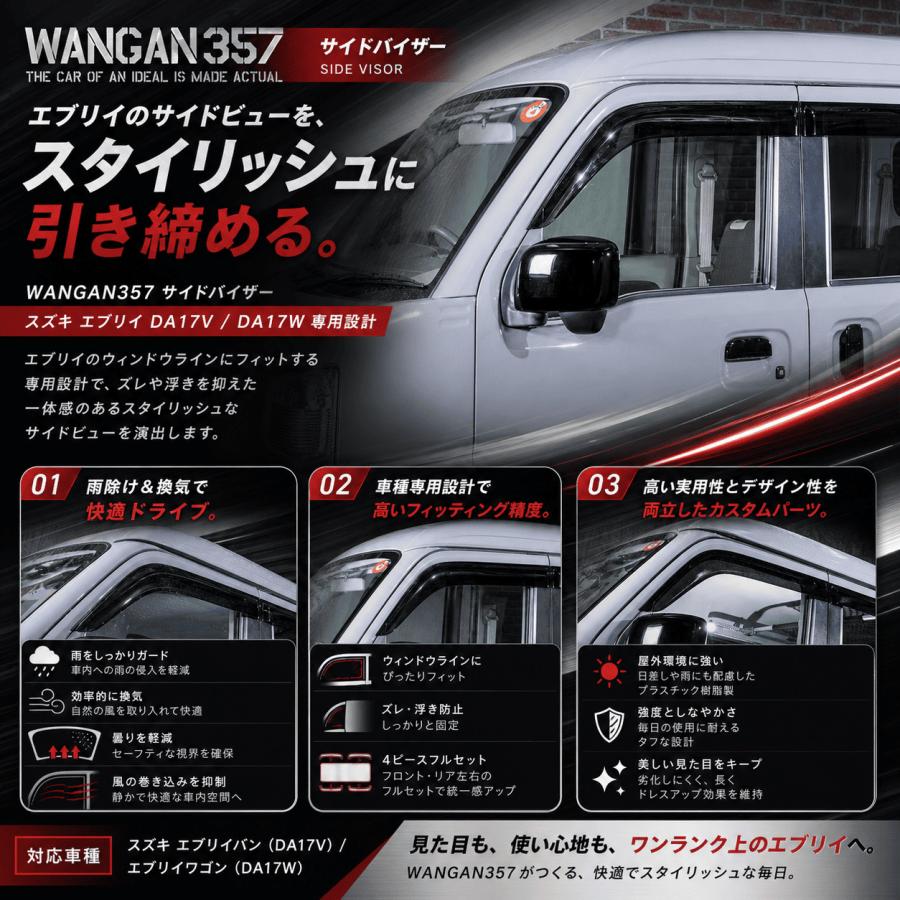 DA17V DA17W エブリイ ワゴン エブリー バン サイドバイザー ドアバイザー フロント リア 左右セット 357C005 | WANGAN357 | 03