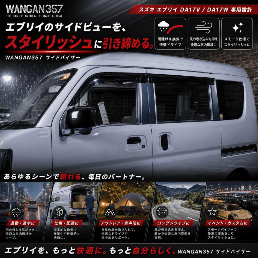 DA17V DA17W エブリイ ワゴン エブリー バン サイドバイザー ドアバイザー フロント リア 左右セット 357C005 | WANGAN357 | 04