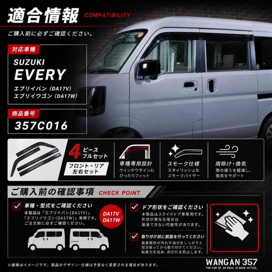 DA17V DA17W エブリイ ワゴン エブリー バン サイドバイザー ドアバイザー フロント リア 左右セット 357C005 | WANGAN357 | 06