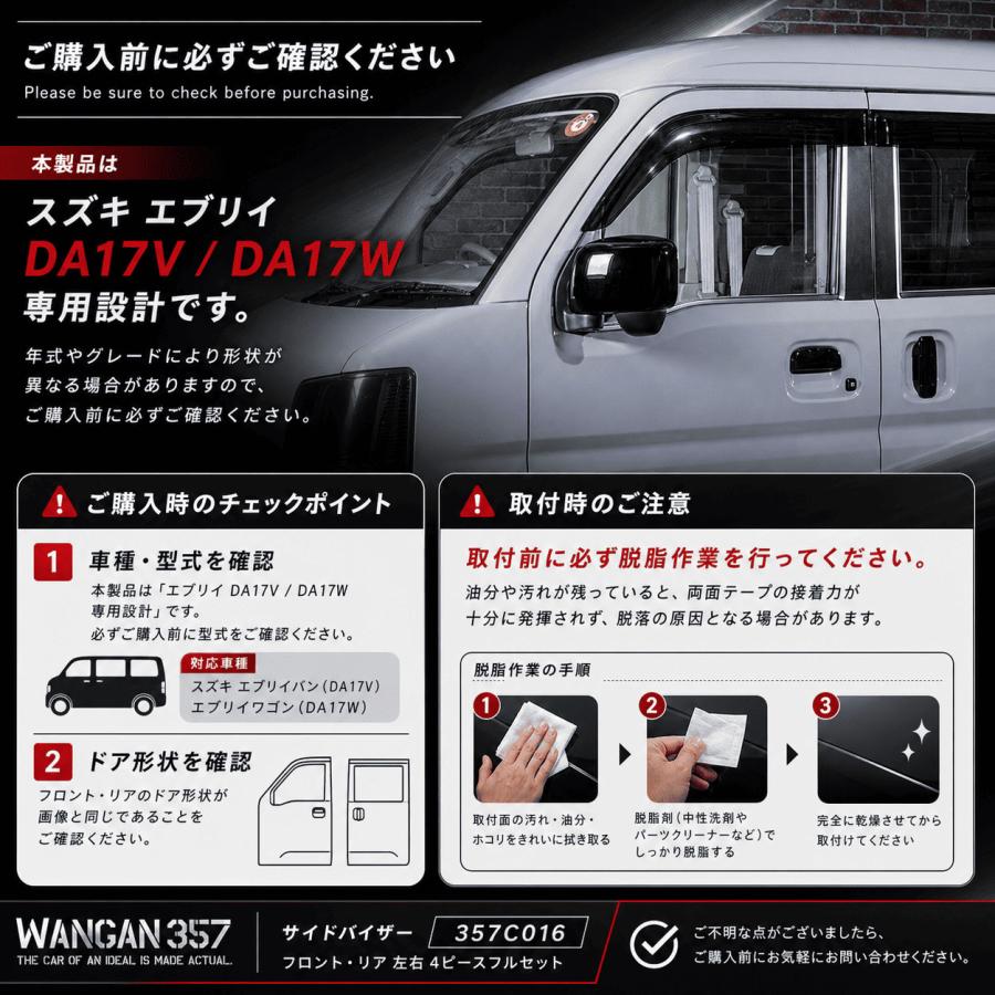 DA17V DA17W エブリイ ワゴン エブリー バン サイドバイザー ドアバイザー フロント リア 左右セット 357C005 | WANGAN357 | 07