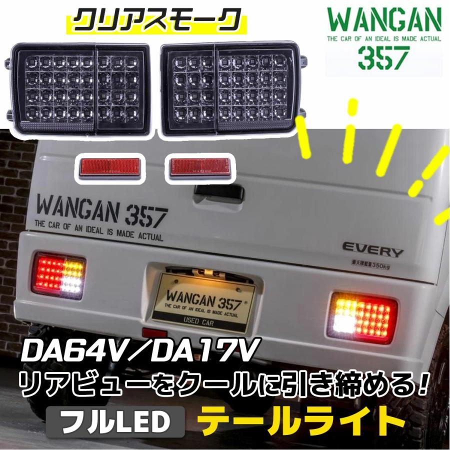 WANGAN357 WANGAN357 DA64V DA17V エブリィバン エブリーバン スモーク