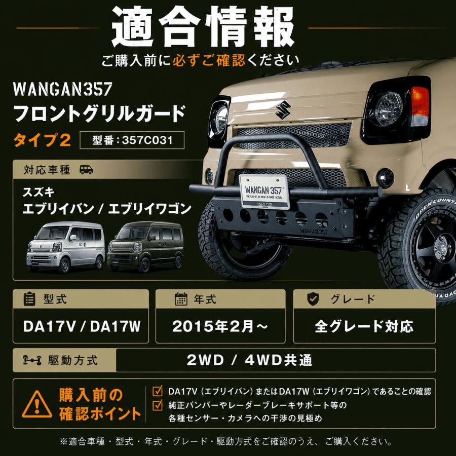 WANGAN357 フロントグリルガード タイプ2 グリルバー typeII DA17V