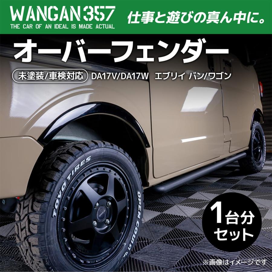 WANGAN357 DA17V DA17W エヴリィバン エヴリィワゴン オーバーフェンダー フェンダーモール 一台 未塗装 | WANGAN357 | 01