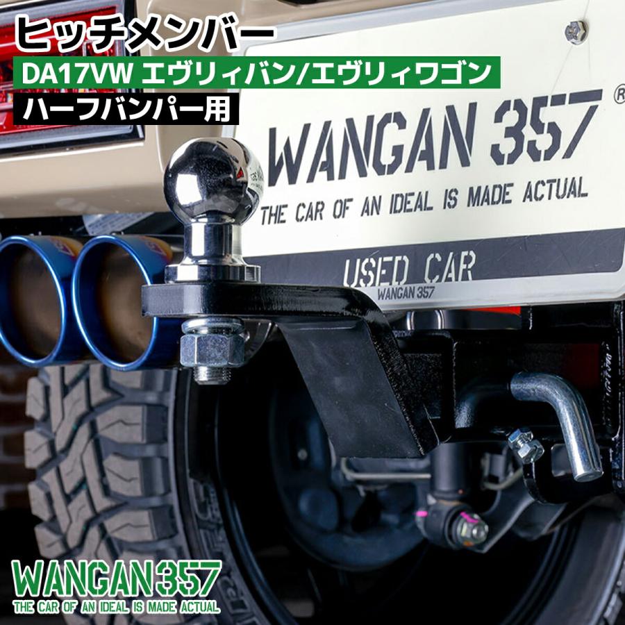 WANGAN357 DA17V DA17W エヴリィバン エヴリィワゴン エブリー ハーフバンパー用 ヒッチメンバー 牽引 357C034 | WANGAN357