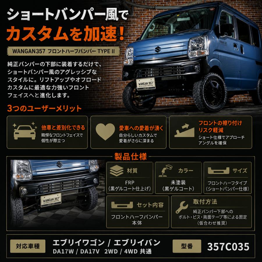 WANGAN357 WANGAN357 DA17W エブリイ ワゴン DA17V エブリー バン