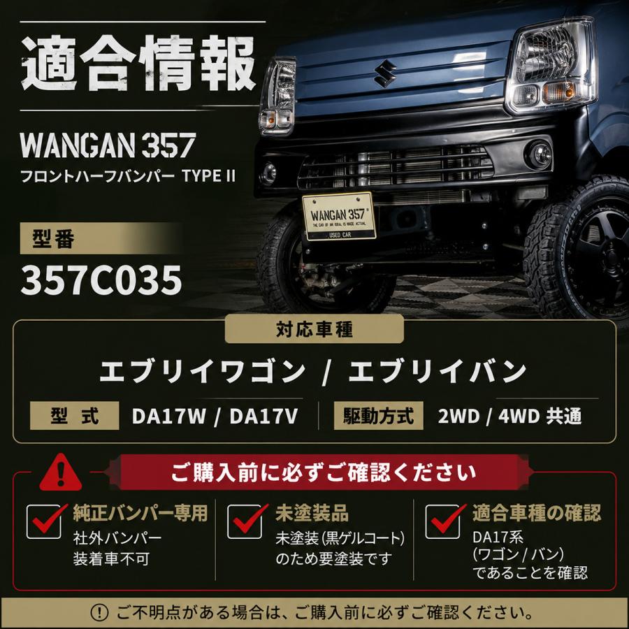 WANGAN357 WANGAN357 DA17W エブリイ ワゴン DA17V エブリー バン