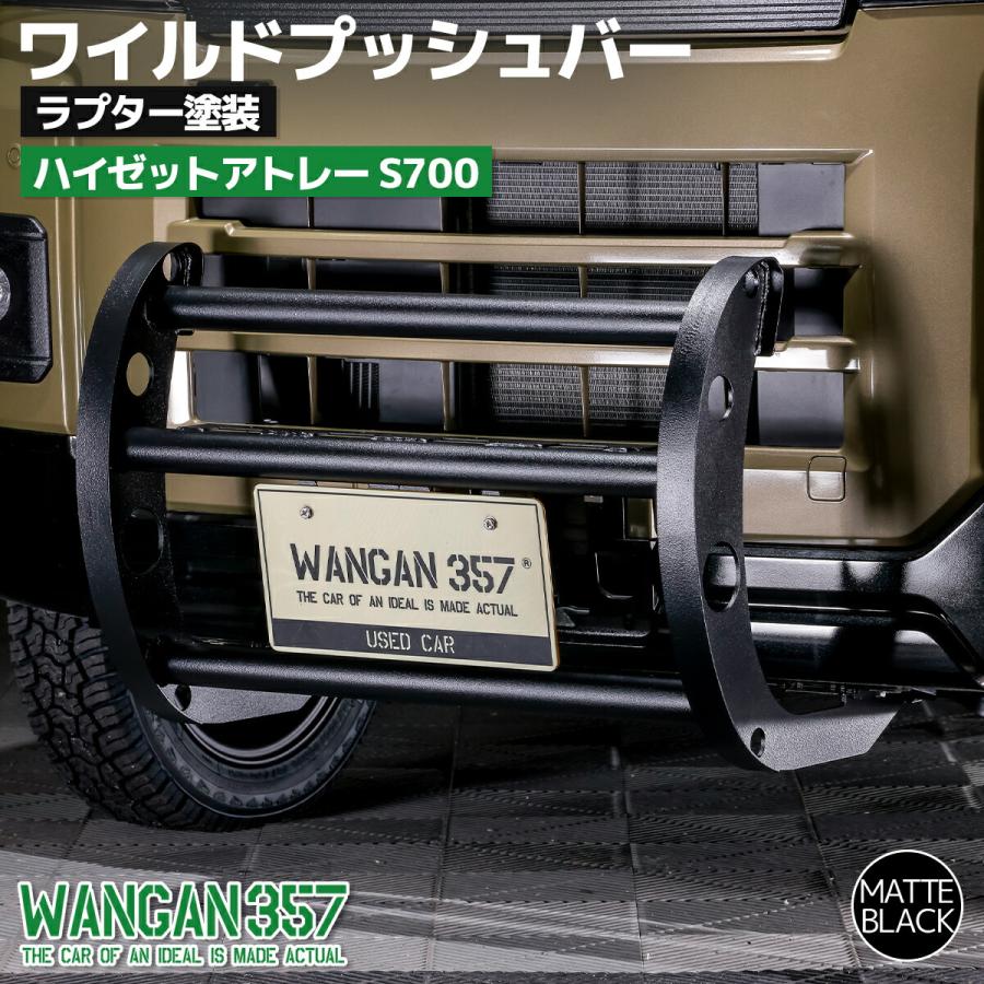 WANGAN357 S700V S710V S700W S710W ハイゼット アトレー デッキバン