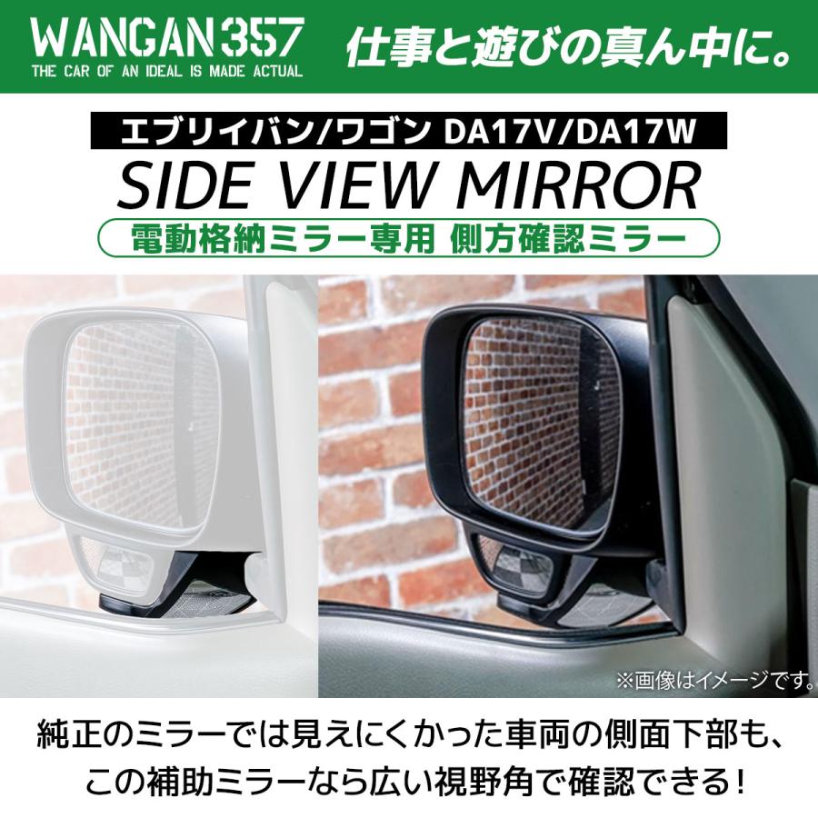 WANGAN357 WANGAN357 DA17V DA17W エヴリィワゴン エヴリィバン 側方