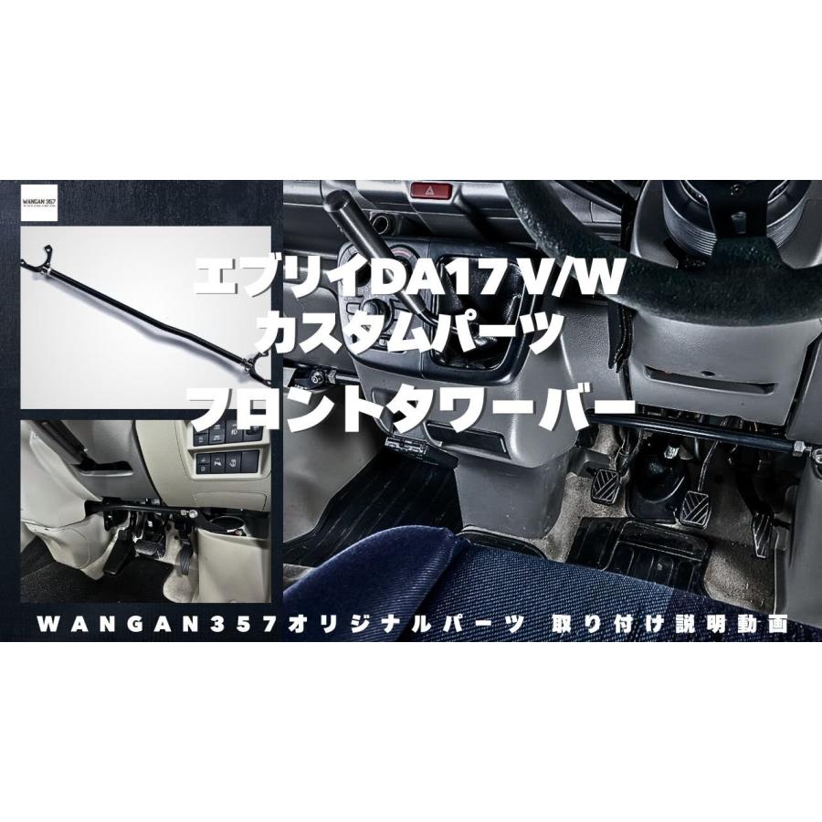 WANGAN357 WANGAN357 DA17VW エヴリィ エブリー フロントタワーバー