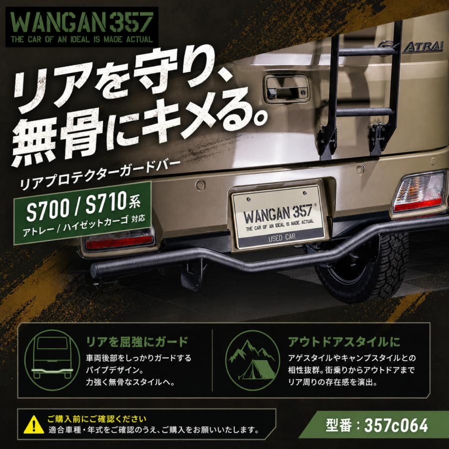 WANGAN357 新型 アトレー ハイゼットカーゴ S700V S710V リア