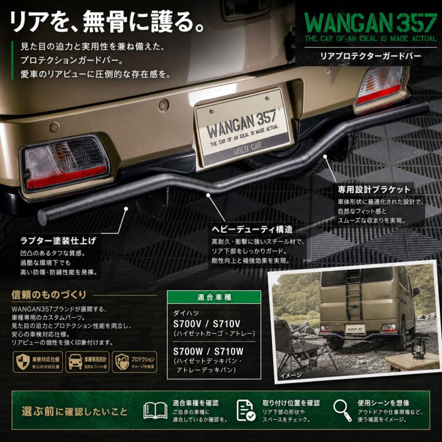 WANGAN357 新型 アトレー ハイゼットカーゴ S700V S710V リア