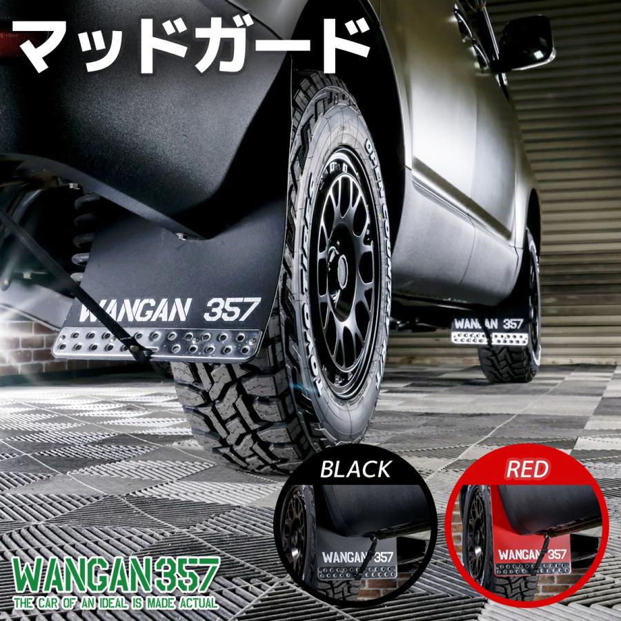 WANGAN357 デリカD5 マッドフラップ マッドガード 大型 泥除け 1台分