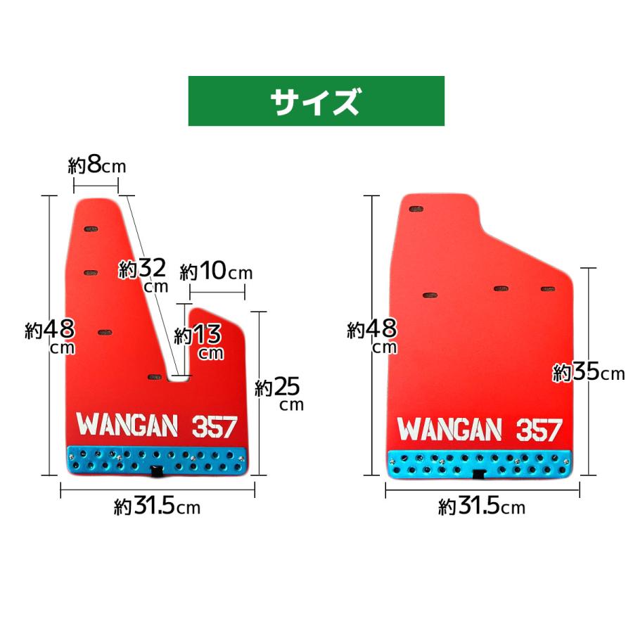 WANGAN357 デリカD5 マッドフラップ マッドガード 大型 泥除け 1台分