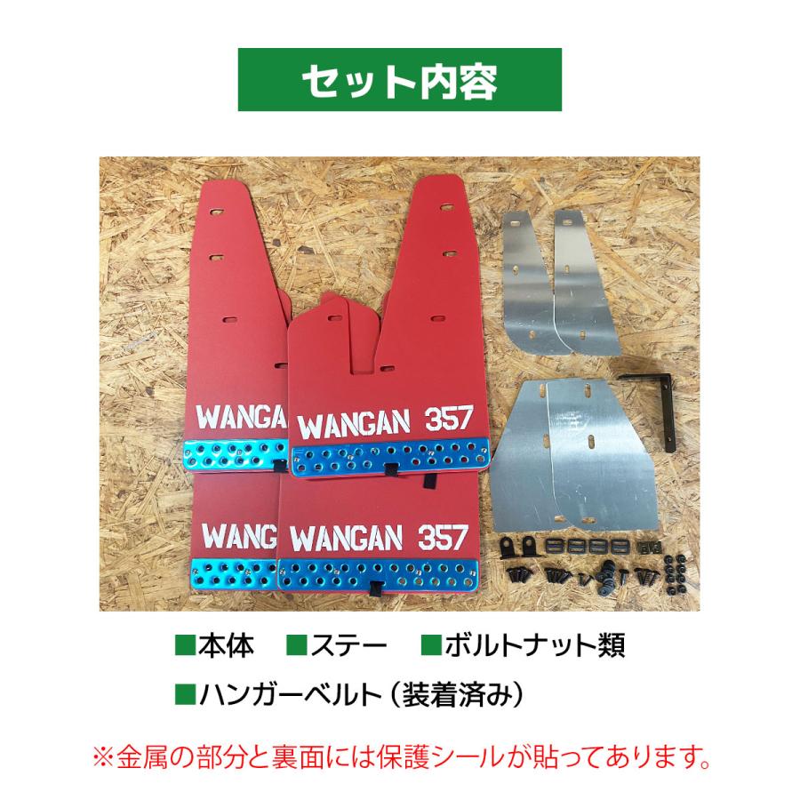 WANGAN357 デリカD5 マッドフラップ マッドガード 大型 泥除け 1台分