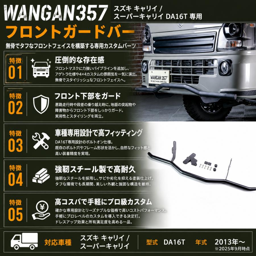 WANGAN357 フロントガードバー スズキ キャリイ スーパーキャリイ