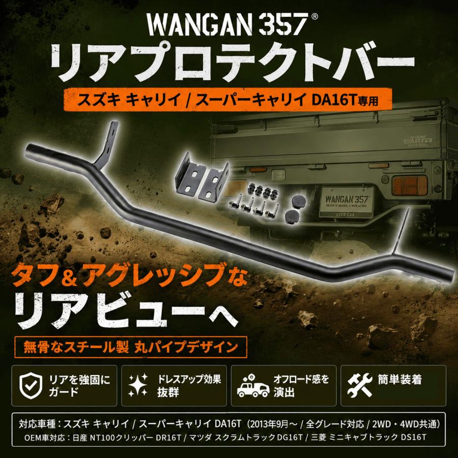 WANGAN357 リアプロテクトバー スズキ キャリイ スーパーキャリイ