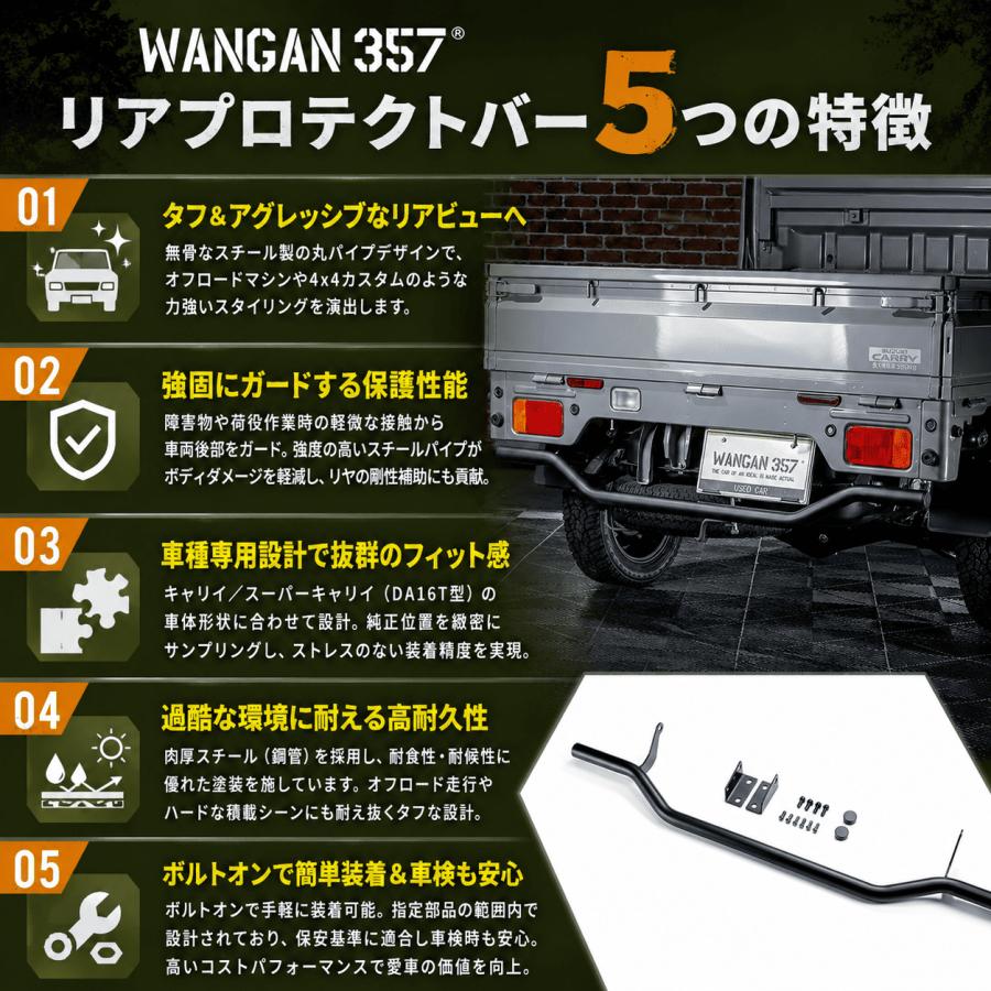 WANGAN357 リアプロテクトバー スズキ キャリイ スーパーキャリイ