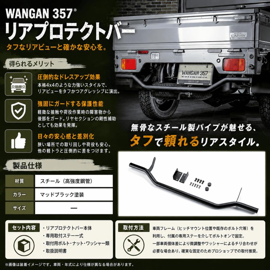 WANGAN357 リアプロテクトバー スズキ キャリイ スーパーキャリイ
