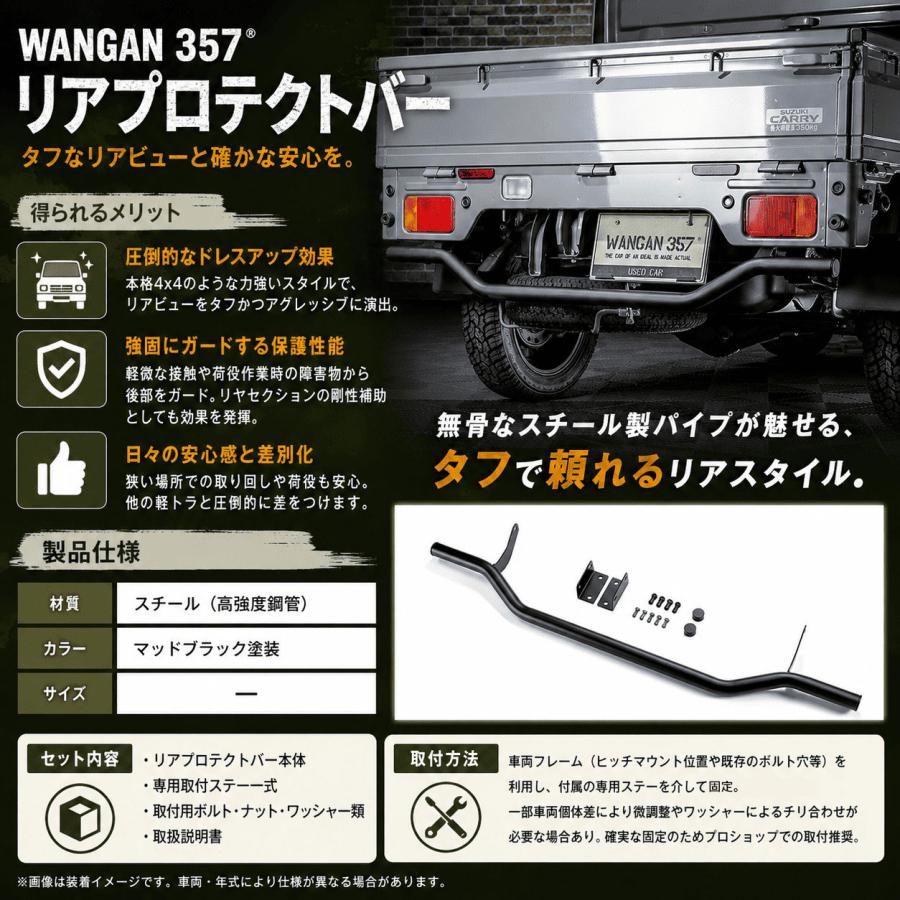 WANGAN357 リアプロテクトバー スズキ キャリイ スーパーキャリイ
